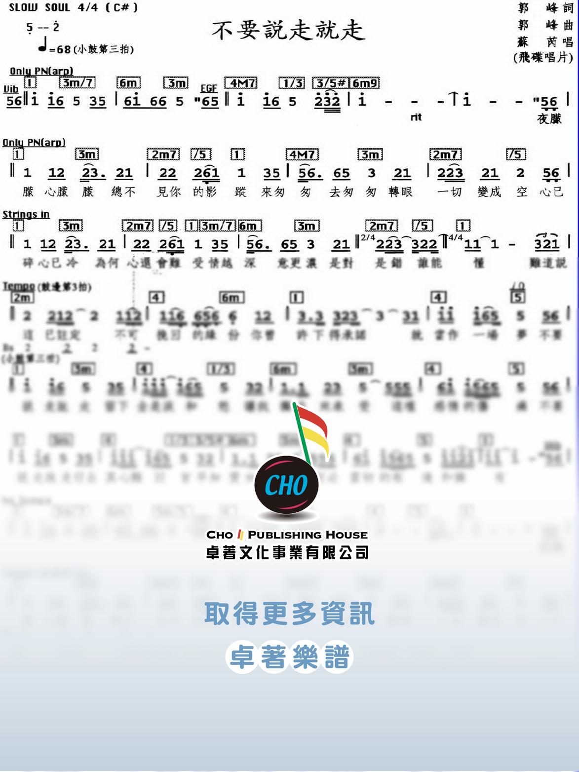 不要說走就走
